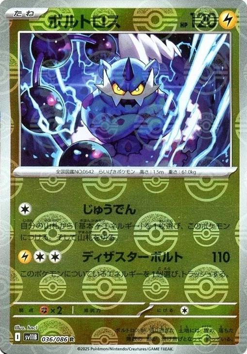 Japanese Black Bolt Thundurus [Poke-Ball] Pokémon card